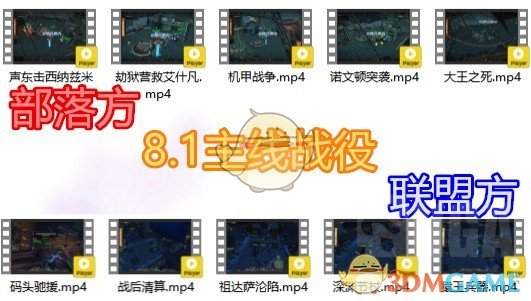 《魔兽世界》8.1版本玩法汇总