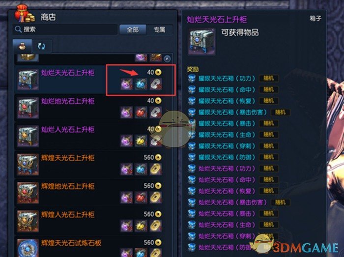 《剑灵》侠义团光辉石属性收益详解