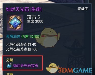 《剑灵》侠义团光辉石属性收益详解