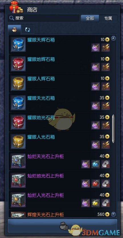 《剑灵》侠义团光辉石属性收益详解