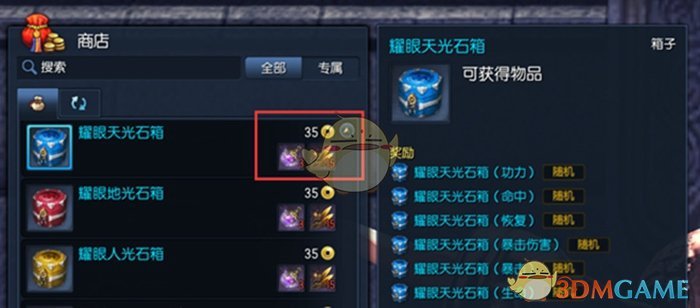 《剑灵》侠义团光辉石属性收益详解