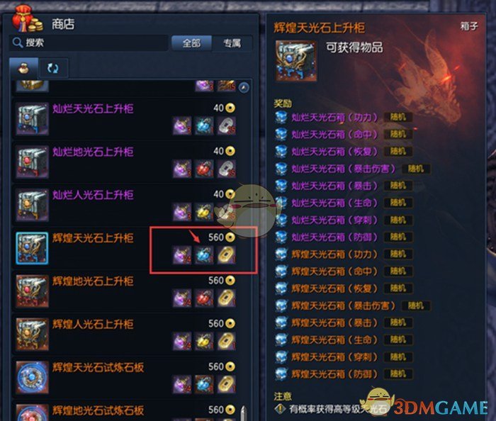 《剑灵》侠义团光辉石属性收益详解