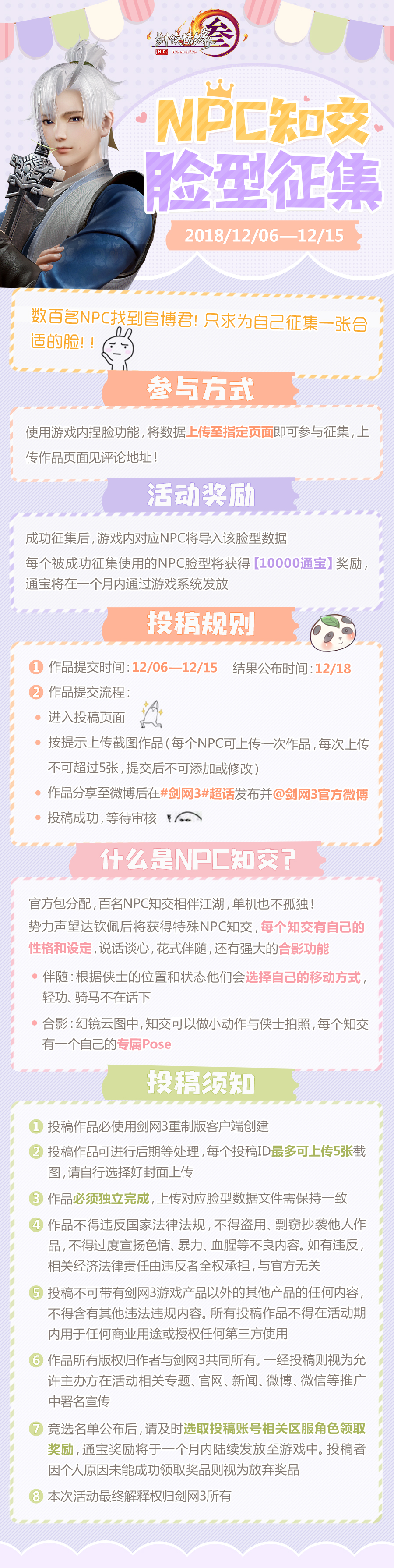 《剑网3》知交角色捏脸活动正式开启