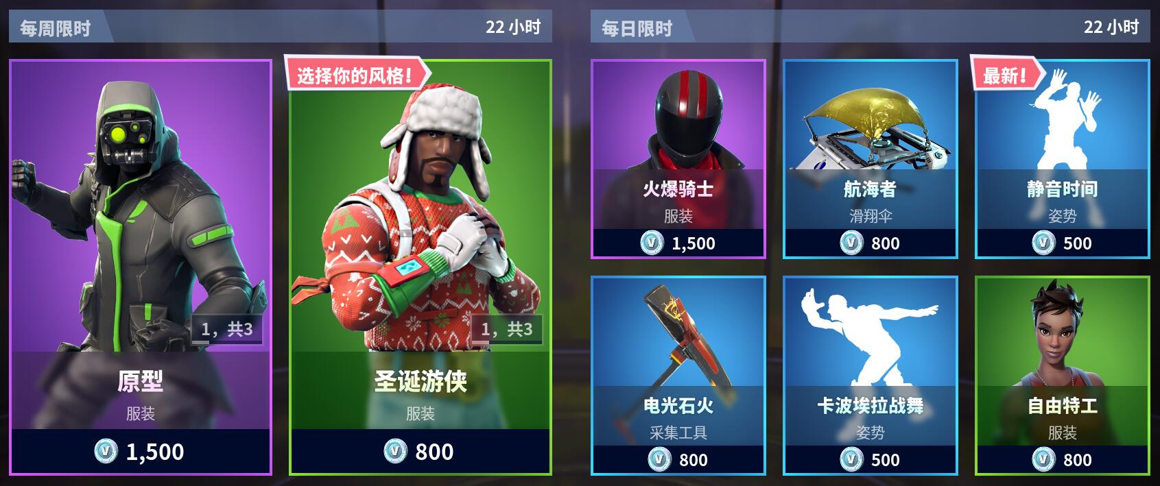 《堡垒之夜》12月10日商城更新