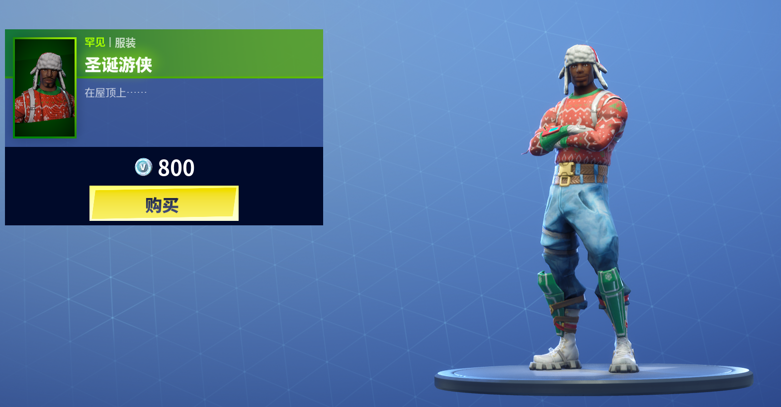 《堡垒之夜》12月10日商城更新