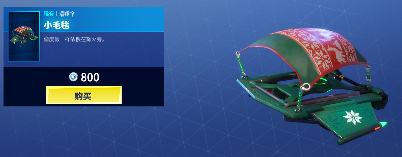 《堡垒之夜》12月10日商城更新