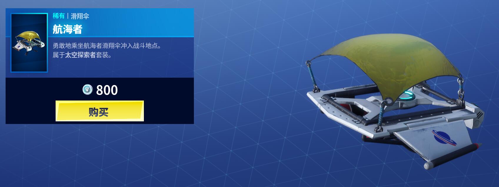 《堡垒之夜》12月10日商城更新