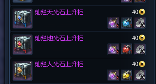 《剑灵》五周年版本侠义团光辉石系统详解