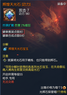 《剑灵》五周年版本侠义团光辉石系统详解