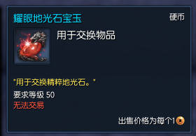 《剑灵》五周年版本侠义团光辉石系统详解