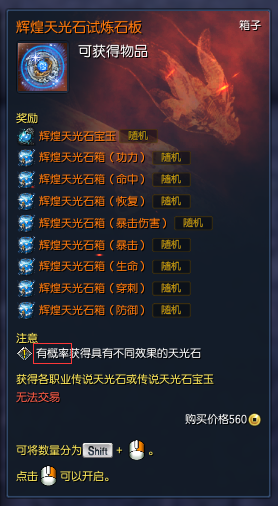 《剑灵》五周年版本侠义团光辉石系统详解