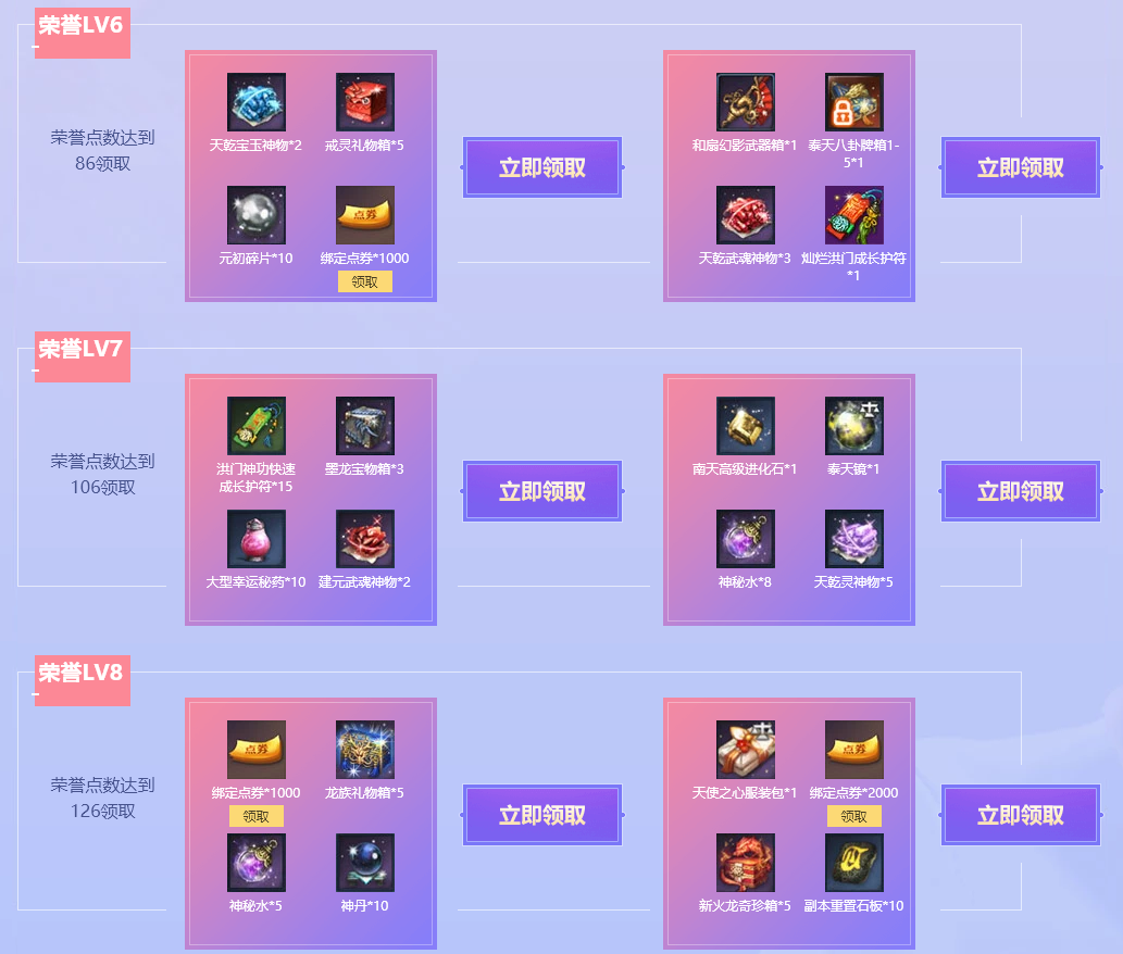 《剑灵》洪门勋章领好礼活动攻略