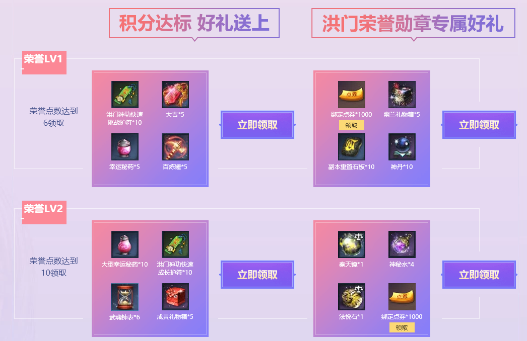 《剑灵》洪门勋章领好礼活动攻略