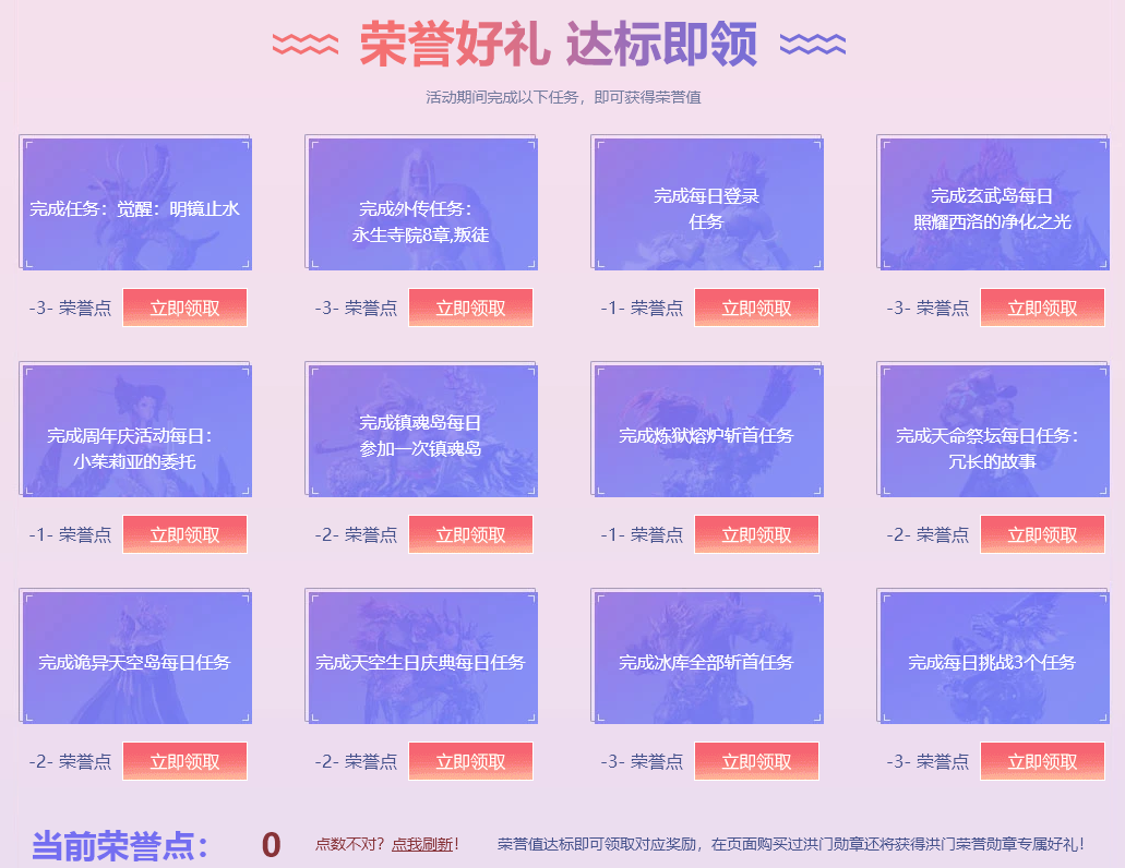 《剑灵》洪门勋章领好礼活动攻略