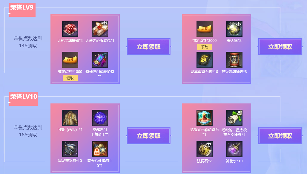 《剑灵》洪门勋章领好礼活动攻略