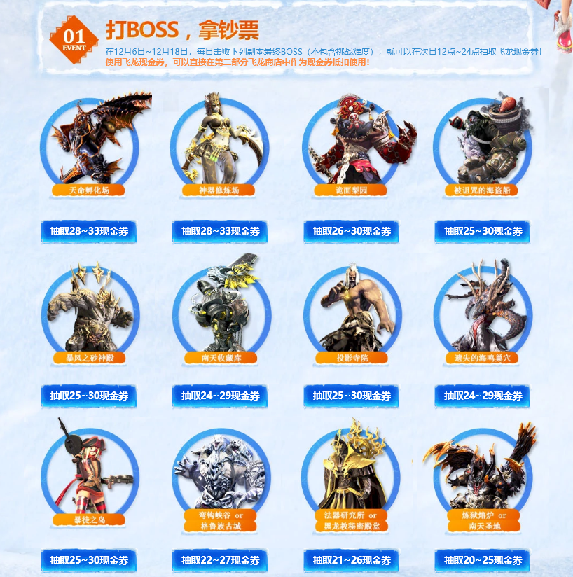 《剑灵》冬日暖阳飞龙商店活动正式开启