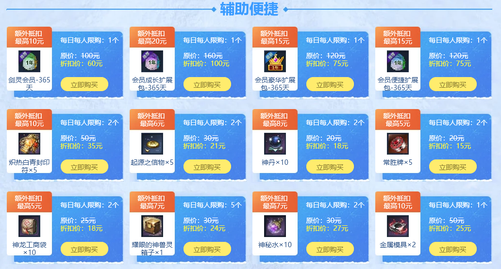 《剑灵》冬日暖阳飞龙商店活动正式开启