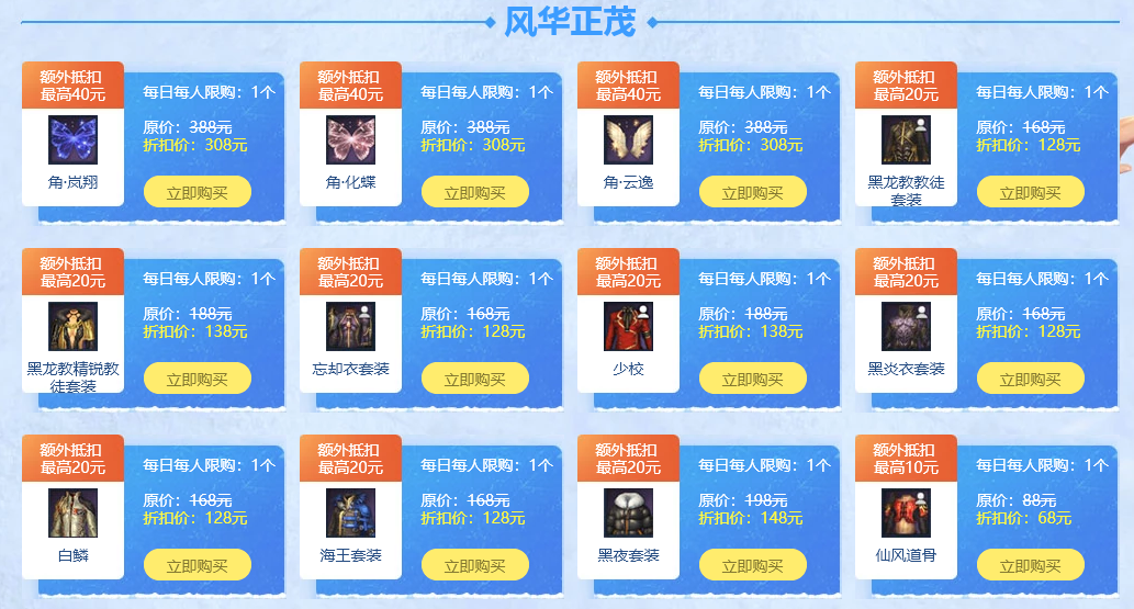 《剑灵》冬日暖阳飞龙商店活动正式开启