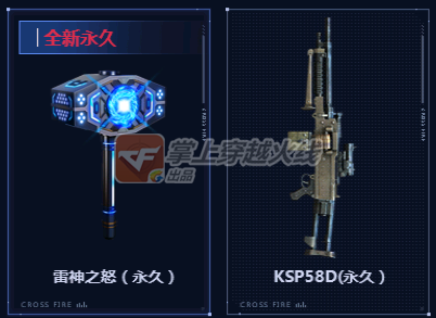 《CF》雷神之怒即将在12月新版本中上线
