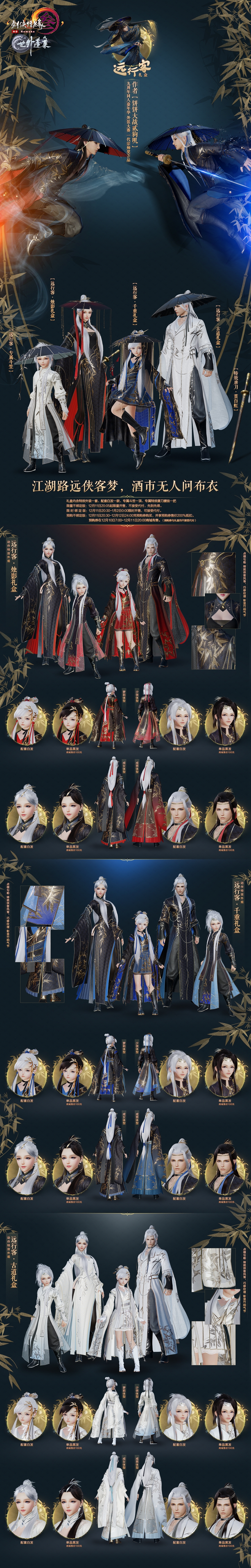 《剑网3》双十二抢购今晚开启 捏脸五折数据大全