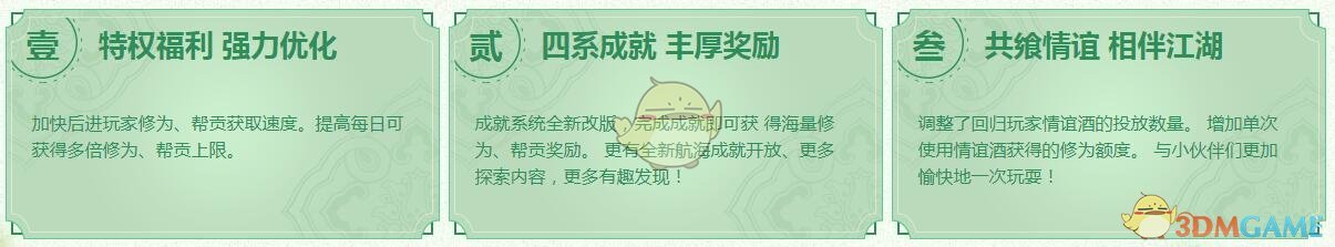 《天涯明月刀》冬季回归活动正式开启