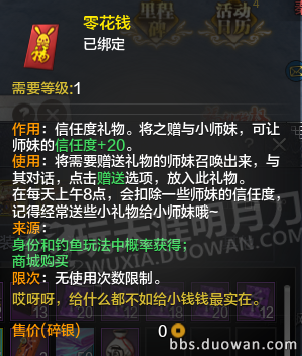 《天涯明月刀》小师妹玩法完全攻略