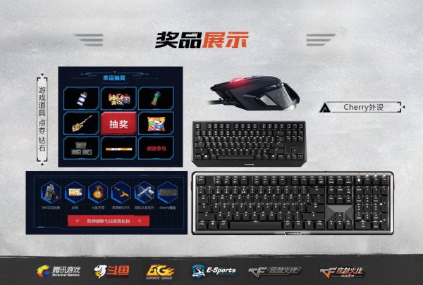 《CF》保卫者杯双端邀请赛12月13日正式打响