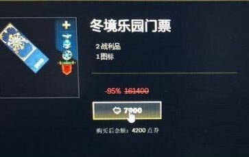 LOL2018冬境乐园门票奖励什么