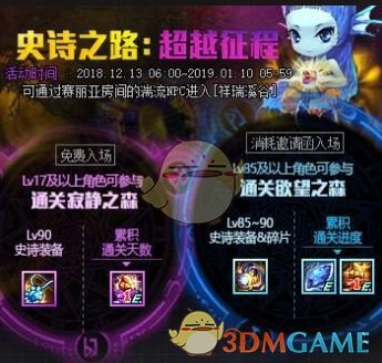 《DNF》邀请函特制符咒获得方法