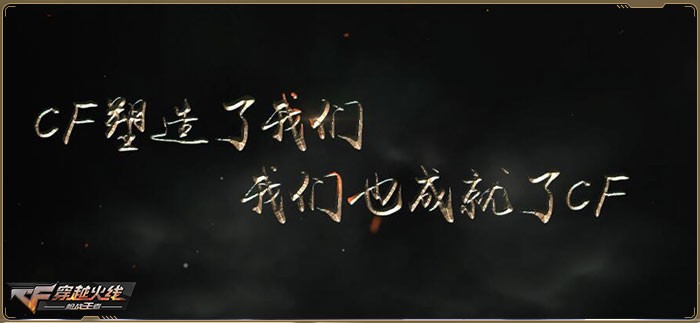 《CF》网剧正式进入拍摄阶段