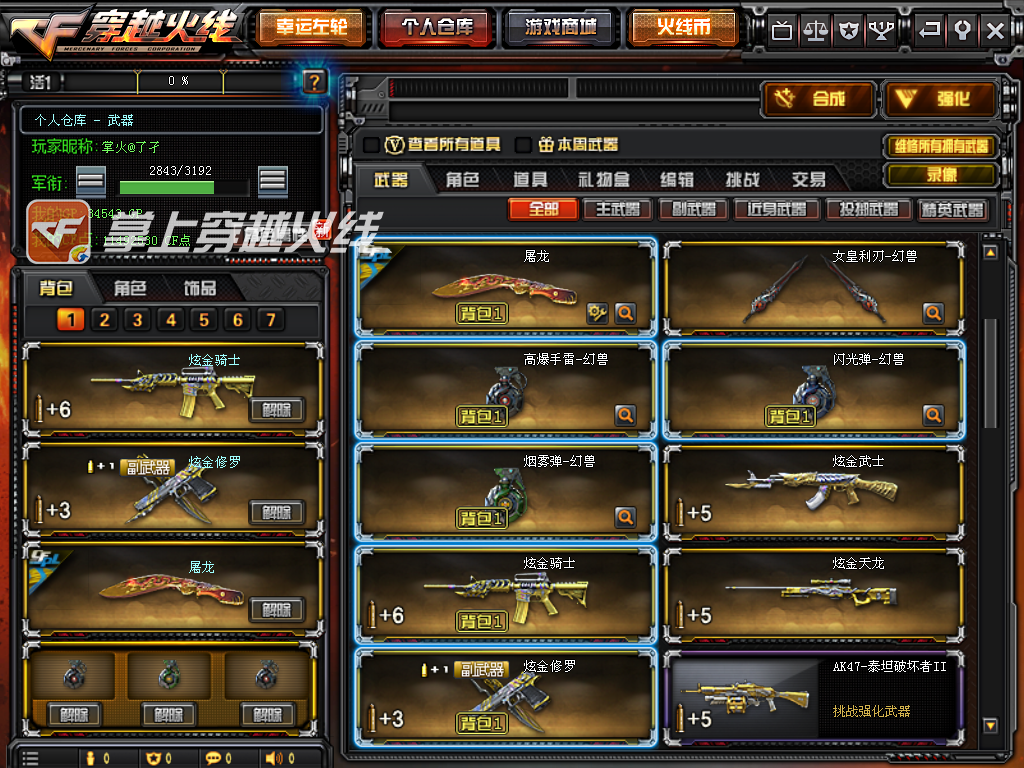 《CF》新版本仓库上限扩容到1000