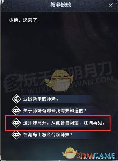 《天涯明月刀》小师妹重新领养方法