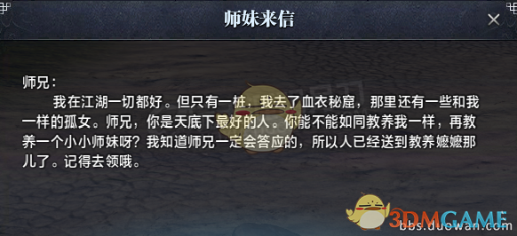 《天涯明月刀》小师妹重新领养方法