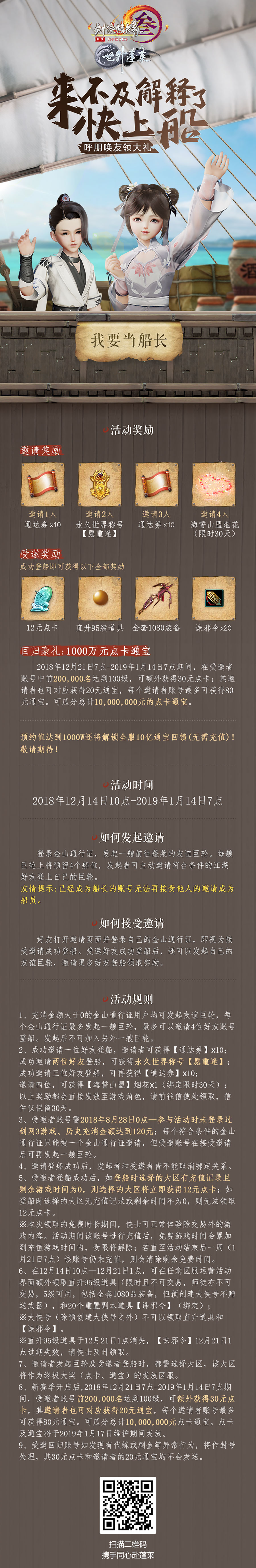 《剑网3》世外蓬莱好友招募活动开启