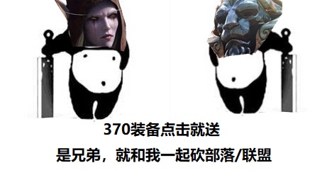 《WOW》8.1小号升级及装备获取方式指南