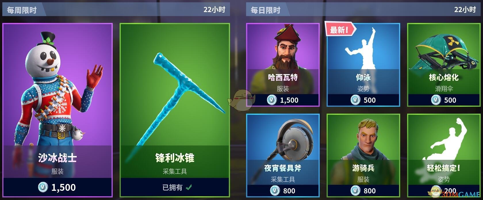 《堡垒之夜》12月15日商城雪人冰镐皮肤上架