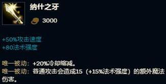 《LOL》S9新英雄妮蔻纳什羊刀攻速打法攻略