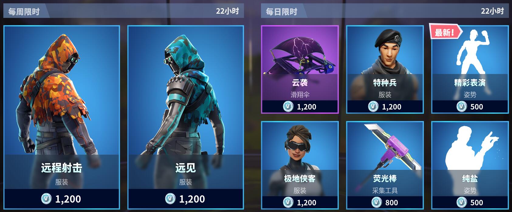 《堡垒之夜》12月17日商城更新 云袭滑翔伞上架