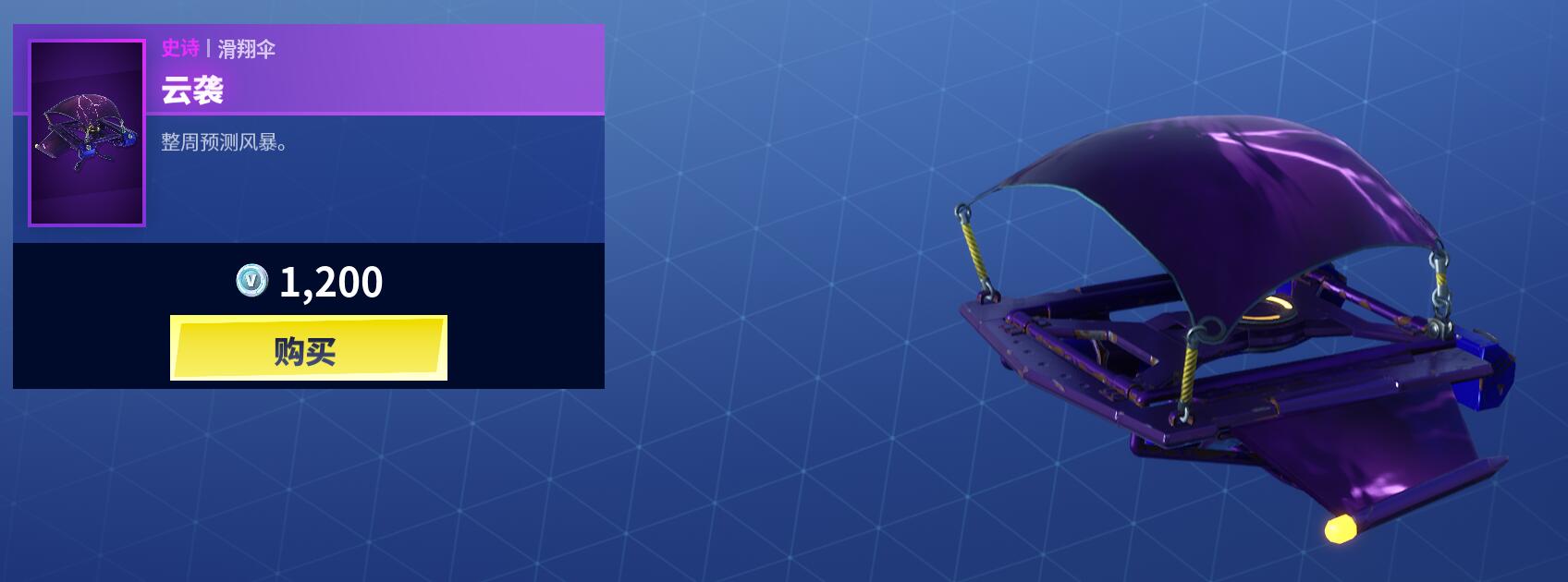 《堡垒之夜》12月17日商城更新 云袭滑翔伞上架