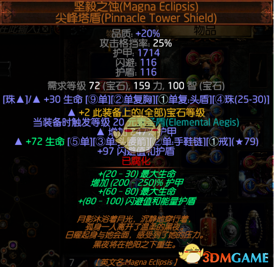 《流放之路》3.5圣宗末日烙印速刷BD攻略