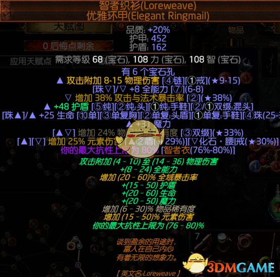 《流放之路》S6圣宗末日烙印攻坚BD搭配