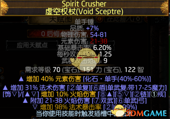 《流放之路》S6圣宗末日烙印攻坚BD搭配