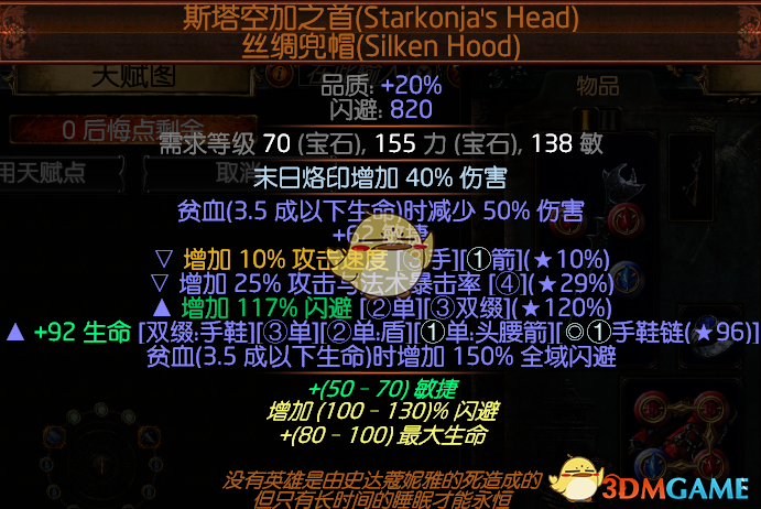 《流放之路》S6圣宗末日烙印攻坚BD搭配