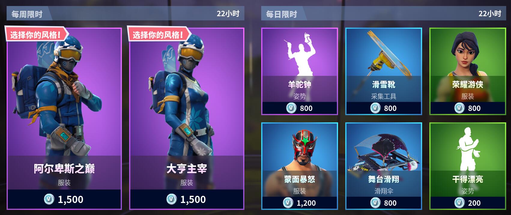 《堡垒之夜》12月18日商城更新 滑雪套装上架