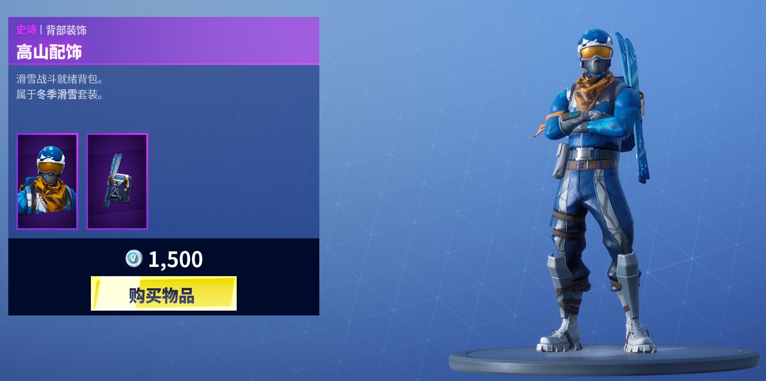 《堡垒之夜》12月18日商城更新 滑雪套装上架