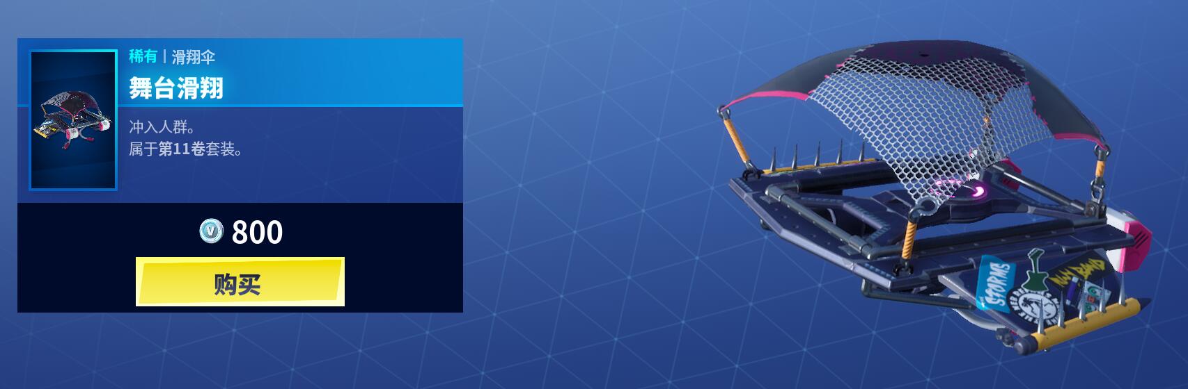 《堡垒之夜》12月18日商城更新 滑雪套装上架