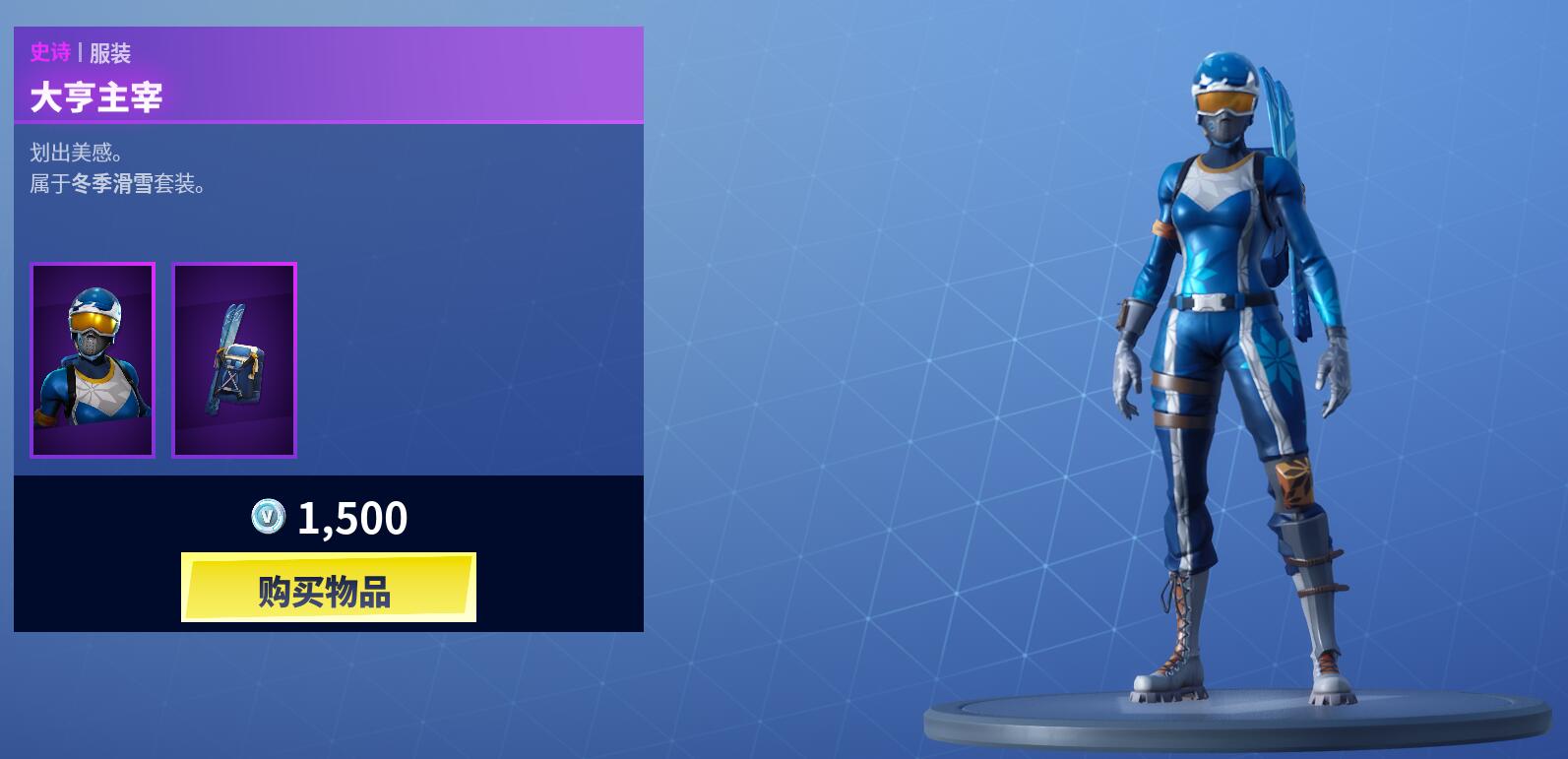 《堡垒之夜》12月18日商城更新 滑雪套装上架