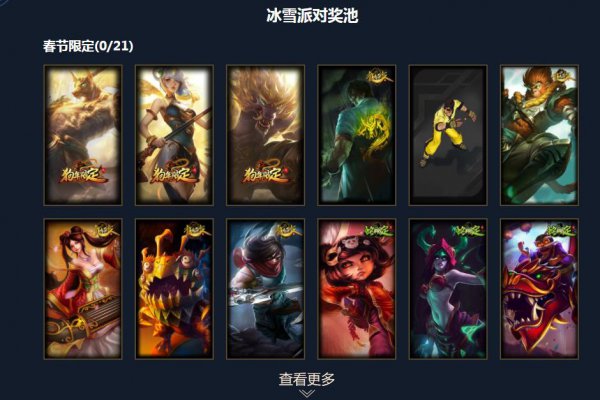 《LOL》2018冰雪节抽奖300积分可领发条皮肤