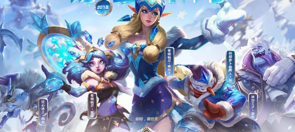 《LOL》2018冰雪节抽奖300积分可领发条皮肤