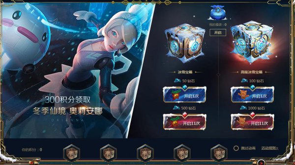 《LOL》2018冰雪节抽奖300积分可领发条皮肤